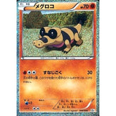 メグロコ (キラ仕様) 008/009 CS 闘 ポケモンカードゲームBW コレクションシート 旅立ちの仲間 ミジュマル